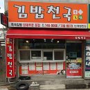 김밥천국(단계평원점) 이미지