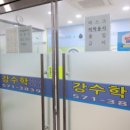 강수학 | 강수학전문학원 상담 후기 및 실제 학습 환경 점검