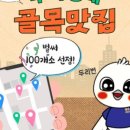 골목맛집 이미지