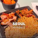 엠쓰리푸드 | [더현대서울 맛집] 아이엠바오 :: 여의도 미국식 중식 요리 내돈내산 후기