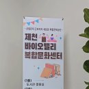 기벌포복합문화센터 | 📌 제천 바이오밸리 복합문화센터 다녀온 후기 (생각보다 편하게 이용하기 좋았던 공간)