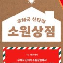 소원상점 이미지