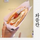 와플칸구미점 | 구미 산동카페 와플칸 크림치즈딸기와 브라운치즈 포장후기