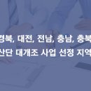 2022년 산업단지 대개조사업 선정 지역 이미지