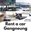 중앙카써비스 | 강릉 렌트카 강릉역 렌터카 추천 강릉 드라이브 코스 명소 후기