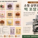 자동떡방앗간