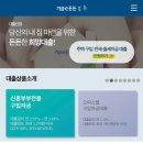 디딤돌결혼정보 | 은행 아낌e-보금자리론에서 신생아특례디딤돌대출로 대환 방법+후기 1 🏡💰 (HUG / HF ? 구입자금보증...