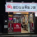 IronPC | 김해 부원동 고기집 뒷고기 맛집 왔다참숯뒷통구이
