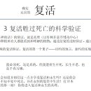 ﻿부활 책자의 내용 요약(Summary of the Resurrection Booklet) 여어, 중국어, 러시아어, 일본어 이미지