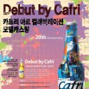 카프리 이미지