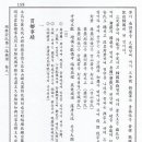 1999년 순흥안씨 제2파족보의 소원전의록(溯源傳疑錄) 및 갑신외란고(甲申外亂考) 이미지