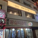 1990아구찜 | 엄마가 극찬한 방이동 송파구 아구찜 맛집 솔직 후기 [1990 아구찜 방이본점]