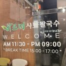 바르미샤브칼국수김천점 이미지