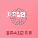 바른손치과 이미지
