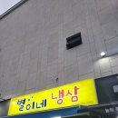 별이네냉삼 이미지