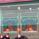 바이나흐튼크리스마스박물관 | [여행] 2024년 제주 서귀포 바이나흐튼 크리스마스 박물관 방문 후기