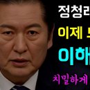 충격과 경악에 '정청래 제거 문건'... 이제서야 모든 상황이 이해가된다!, 치밀하게 기획된 시나리오... 반명 프레임-2030 남성 이미지