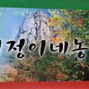 이정이농장 이미지