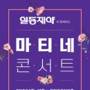 9월 마티네콘서트 이미지