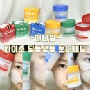 딩동댕동 | 메디필다이소 토너패드추천 다이소메디필딩동댕동토너패드4종 후기