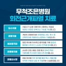 무척조은병원 이미지