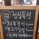 호호불고기정식 이미지