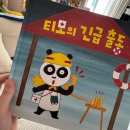 말문 트이는 3살 인성교육, 키즈스콜레 스텝스📚내돈내산 전집 추천 / 동화로 감정다듬기