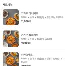 카카오떡볶이