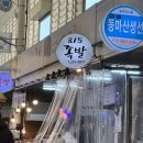 동마산시장 | 마산 동마산시장맛집 합성동족발 815족발 불족발