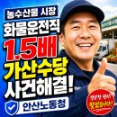 개인화물141 | 노동청] 농수산물 시장 화물운전 직원 1.5배 야간가산...지청 출석전 해결 후기 (5인 이상 사업장 여부)