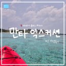 ✈️ 신혼여행 23 :: 아바니 플러스 파레스 몰디브 카약 &amp; 만타 가오리 스노쿨링 후기