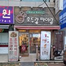 호두랑파이랑 이미지