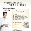 대전대학교둔산한방병원동서암센터/건강강자/대전팝스오케스트라공연 이미지