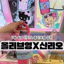 트루바인미디어통&통 | 올리브영 산리오 콜라보 추천 레고트 런치박스 사용후기
