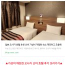 아름다운옷집 | 일본 오사카 3박4일 여행 일정 경비 먹부림 추천
