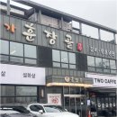 가은현대서비스 | 일산 식사동 맛집 가족 모임 소양념갈비 잘하는 집
