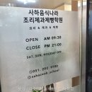 음식나라조리제과제빵학원 사하점 직접 다녀온 솔직 후기