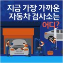 제주자동차검사소 | 내 주변 자동차 검사소 1분 만에 찾는 꿀팁