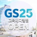 지에스(GS)25 고덕메디컬점 이미지