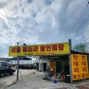 서울밧데리 이미지