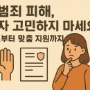 여성권익시설 여성긴급전화1366센터 | 성범죄 피해, 혼자 고민하지 마세요! - 신고부터 맞춤 지원까지