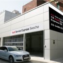 아우디 서초 센터 이미지