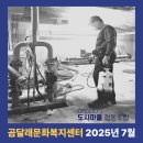 곰달래문화복지센터 | 곰달래문화복지센터 25년 7월