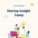 (주)한동 | 2025 한동대학교 Startup Insight Camp 후기