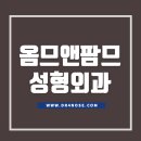 옴므&팜므