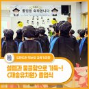 재송유치원 이미지