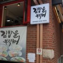서래김밥 이미지