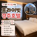 경주 황리단길 숙소 추천｜무료 조식에 스타일러까지, 프라이빗 경주 솔직후기
