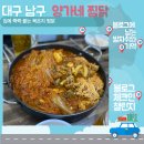 명덕역 맛집] 양가네찜닭, 양가네찜닭 계명점, 내돈내산 솔직후기, 입에 쫙쫙 달라붙는 김치 찜닭과...