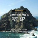 "독도대첩 61주년 기념행사 참석" 이미지